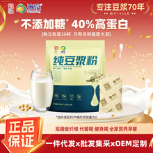 冰泉豆浆黄豆纯豆浆粉360克高蛋白不添加糖冲饮支持代工一件代发