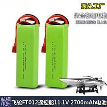 �w݆FT012�h��734�b�ش�11.1V 2700mAh 30C������AƷ�늳؏S�N