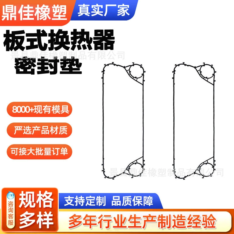 Прокладка для пластинчатого теплообменника на заказ, резиновая прокладка для охладителя, уплотнительная прокладка для пластинчатого теплообменника