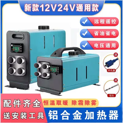 Automotive air conditioning — truck 12V24V universal electric