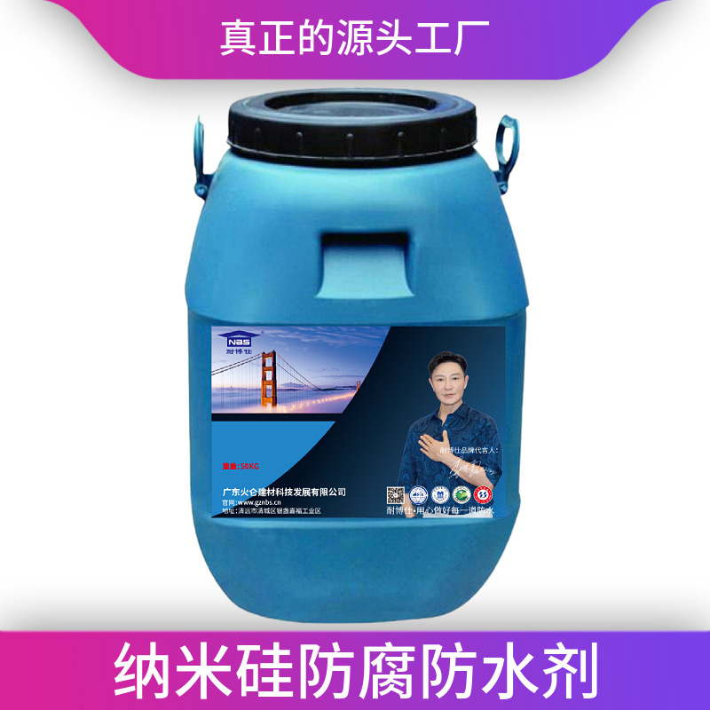 食品级纳米硅防腐防水剂 污水厂净水池垃圾焚烧池专用防护涂料
