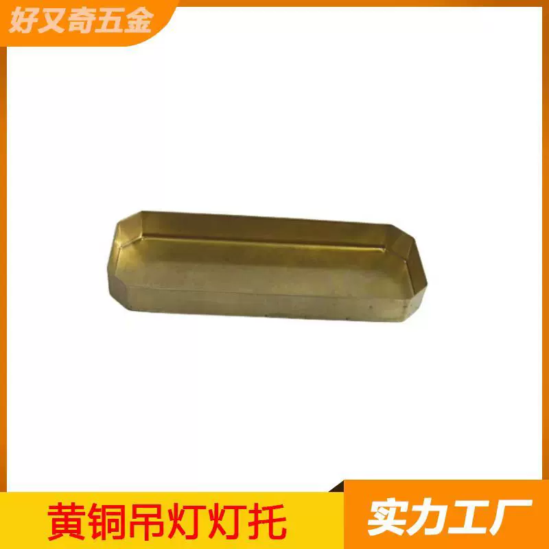 冲压厂直供213*81长方形 黄铜吊灯灯托  托架装饰件 吸盘底座套件