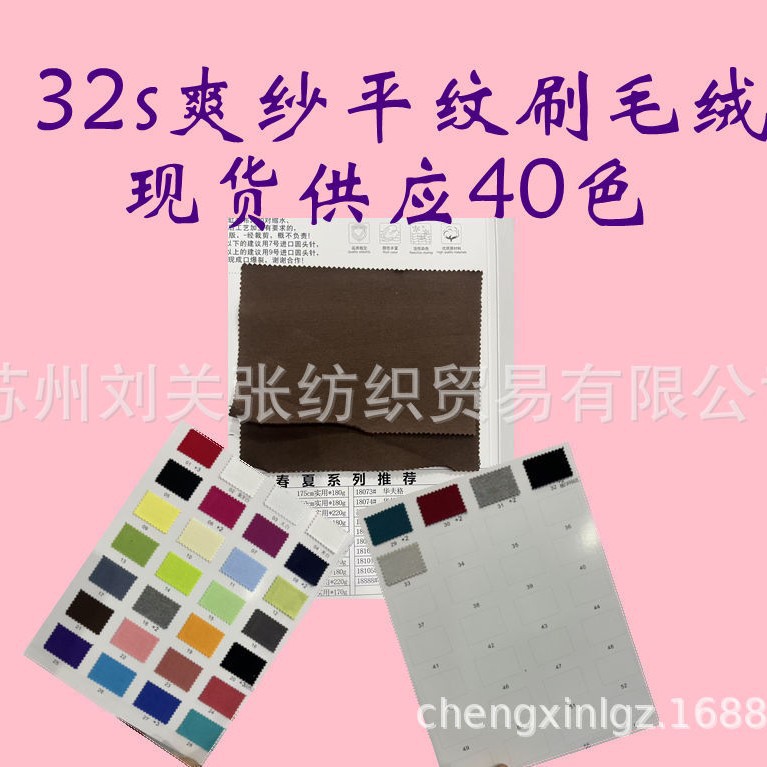 32S双纱平纹刷毛绒针织布 全棉弹力休闲上衣T恤运动服打底衫面料