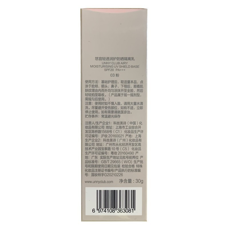 UNNY悠宜隔離クリーム日焼け止めカバー傷が軽くて底化粧前乳学生平価素顔クリーム日常素顔化粧|undefined