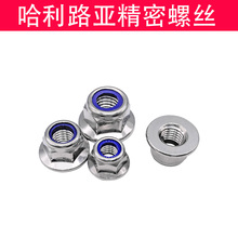 304/316不銹鋼DIN6926非金屬嵌件六角法蘭面鎖緊螺母帶墊防松螺帽