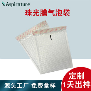 Customized Thickeneded Pearlescent Film Bubble Envelope Bag Kitchen Tools Daily Necessities Packaging Mailing Bag Logistics Express Bag