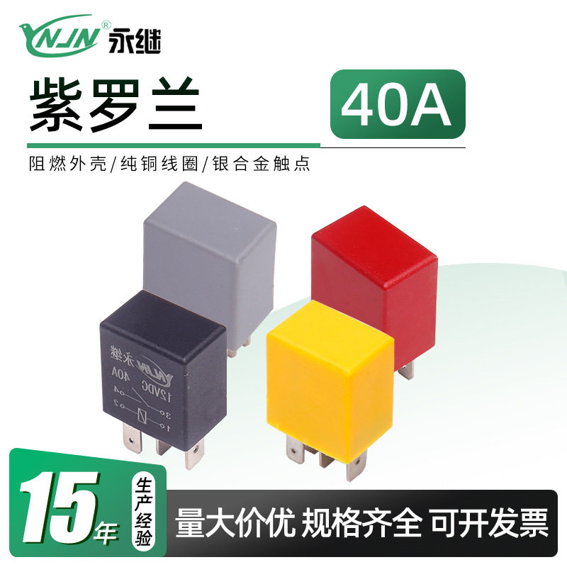 汽车继电器规格齐全JD2912系列黄色紫罗兰继电器 厂家供应
