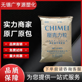 PMMA Taiwan Chimei CM-207 High Temperature Resistant Thermal Stability Optical Grade Sheet Injection Extrusion Acrylic
