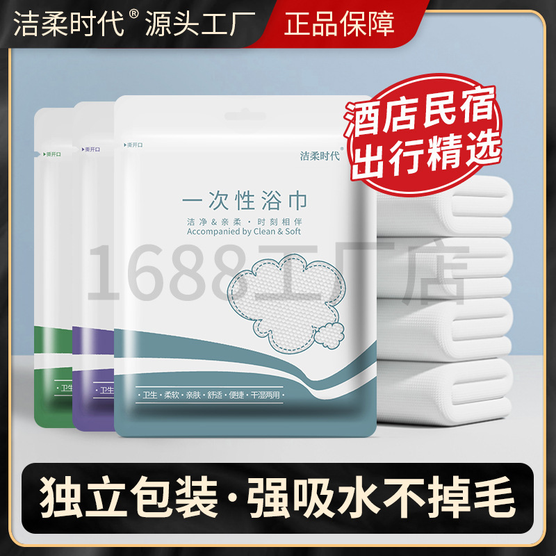 Cleaning soft era disposable bath towel towel suit Hotel B & B factory direct wholesale Cleaning soft era disposable bath towel towel suit Hotel B & B factory direct wholesale