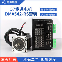 57ステッピングモータdm542ドライブセット大トルク2.3-3.6nmボディ56/76/100/112cm