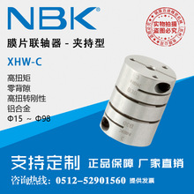 NBK XHW-34C膜片型標准聯軸器 伺服馬達連軸器 可開鍵槽三木ktr