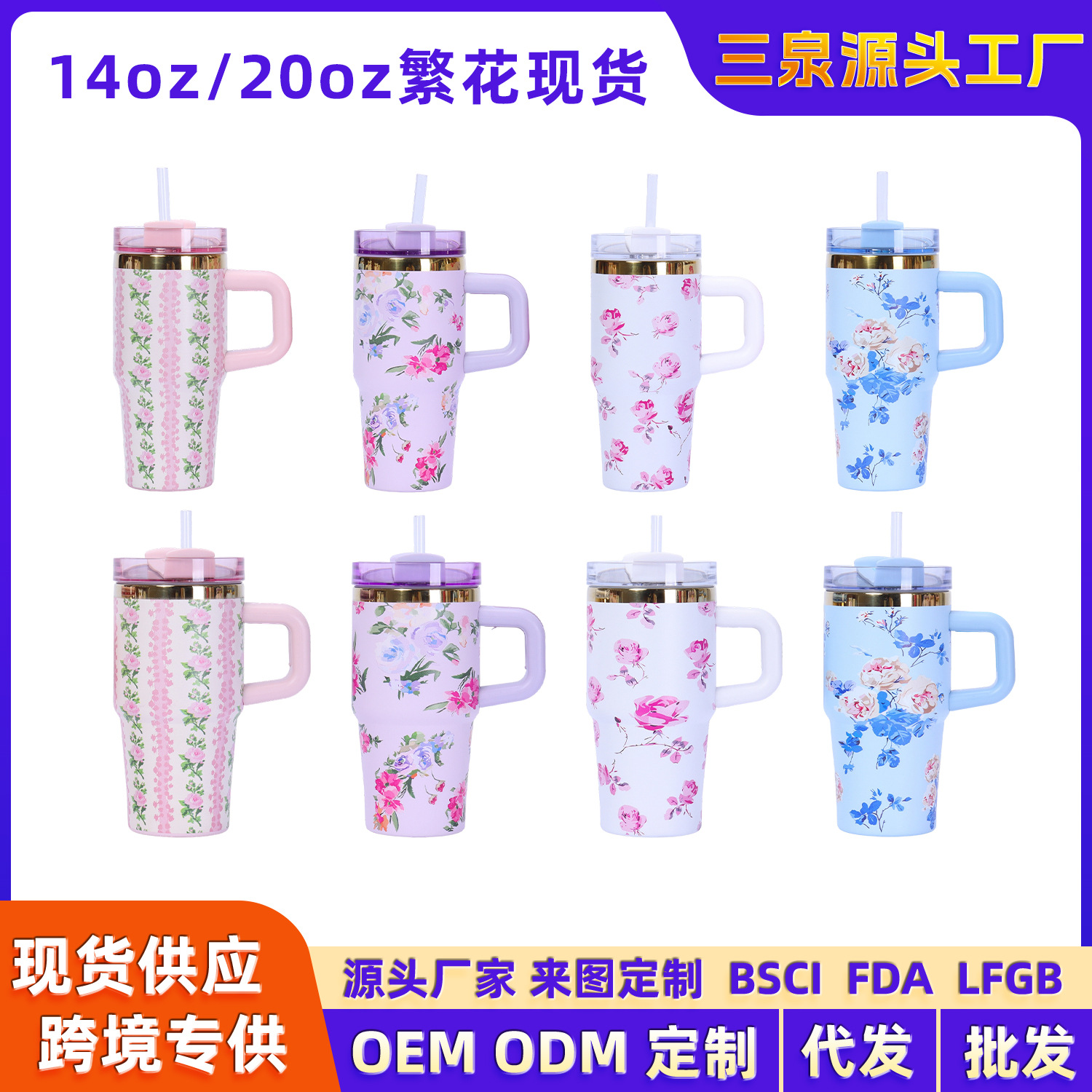 跨境亚马逊新款14oz冰霸杯汽车杯3D离子镀金边繁花色不锈钢保温杯