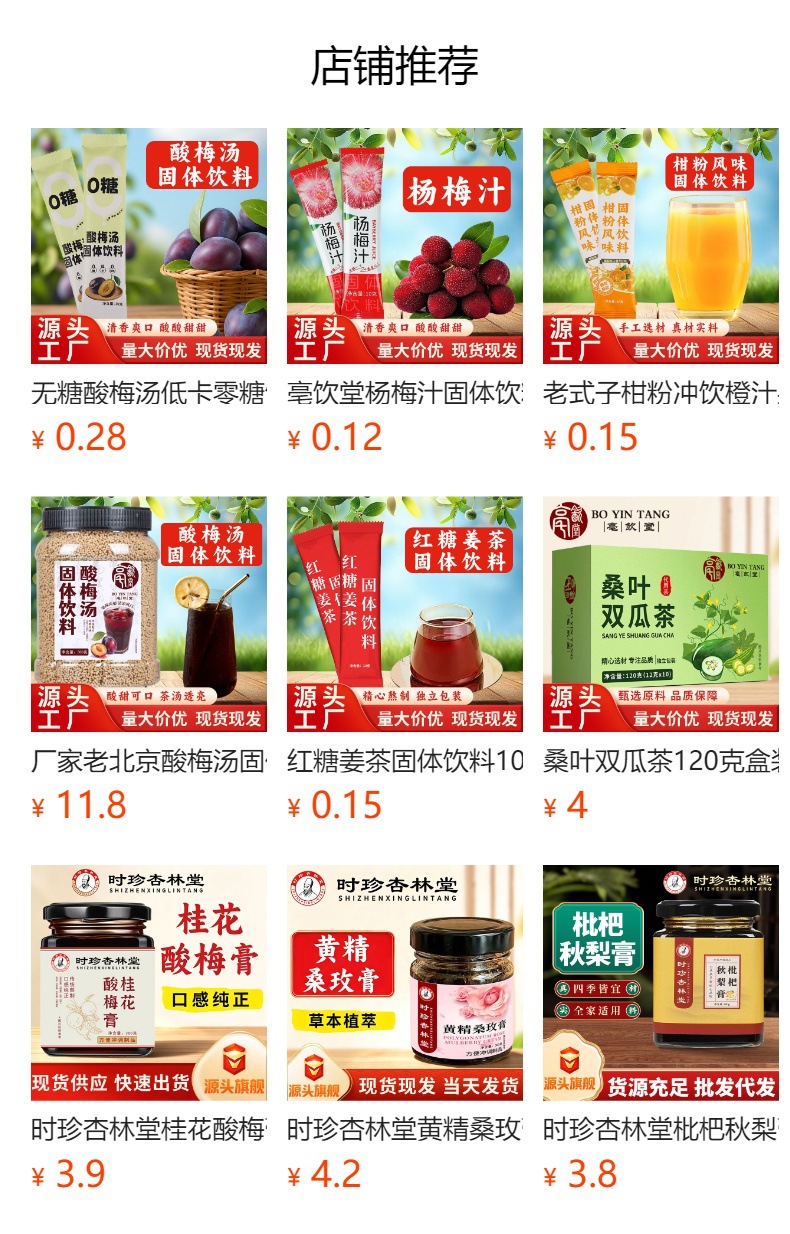 Sour Plum Drink Mix (Suan Mei Tang) — Instant Herbal Beverage Powder with Mume, Hawthorn & Licorice overview