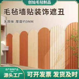 毛毡墙贴装饰遮丑防撞自粘软包吸音板墙裙护墙板自装榻榻米墙围