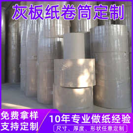 【工厂定制】批发FSC卷筒双灰纸 灰板纸高光滑面灰纸板250-650克