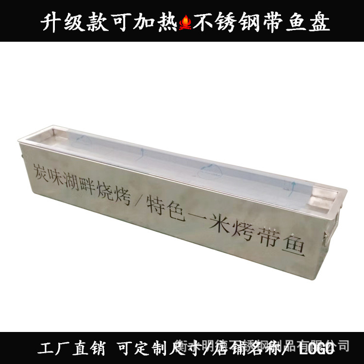 加热不锈钢带鱼盘烧烤店烤带鱼长盘餐厅创意餐具鳗鱼刀鱼摆放长盘|ms