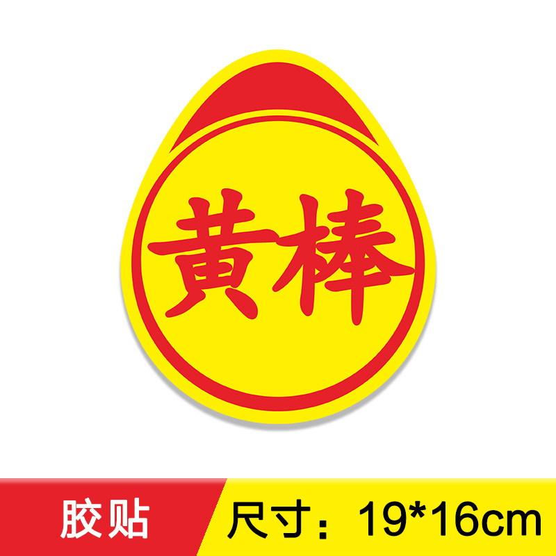 Adhesive sticker [yellow stick]
