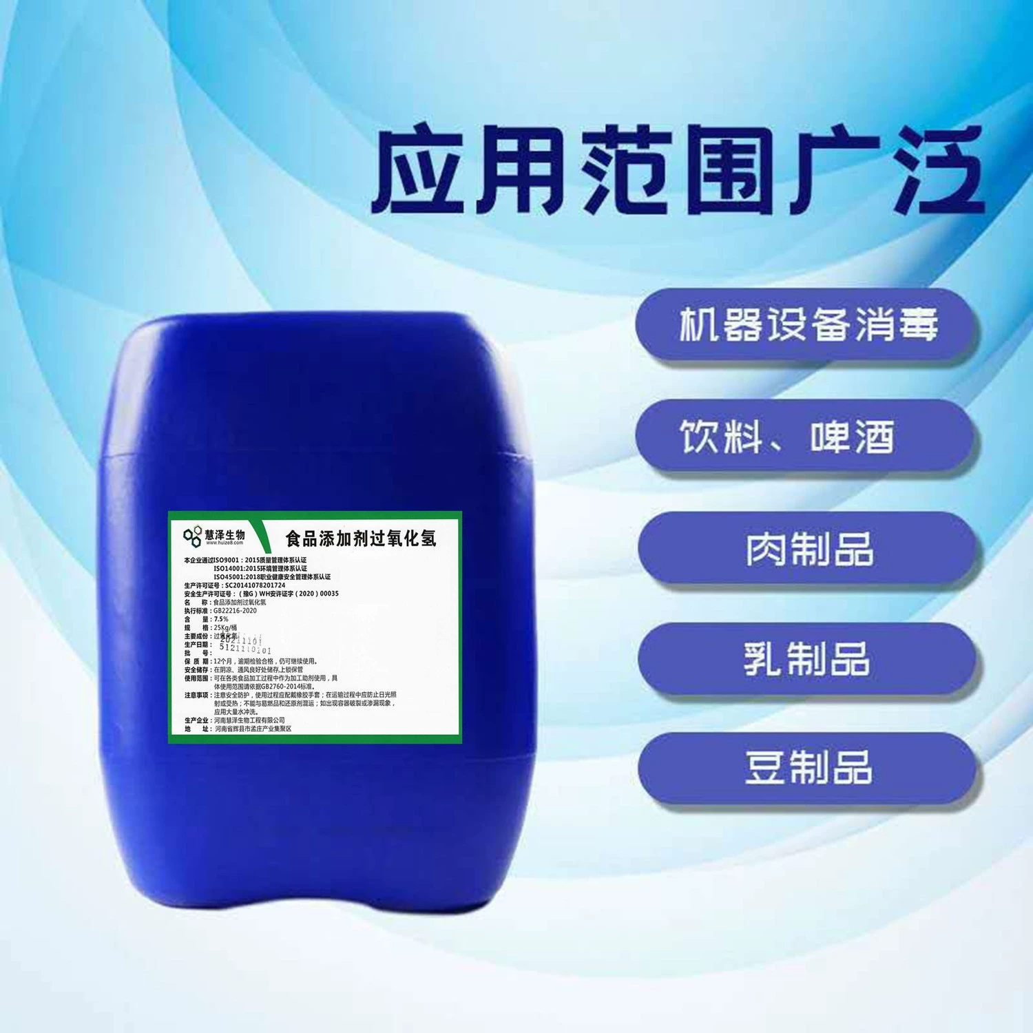 Оптовая перекись водорода пищевой 3% перекись водорода отбеливатель пенообразователь дезинфекция стерилизация кислородное отбеливание антисептик