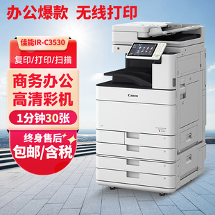 Canon Colorful Large Printer Commercial Office A3A4 Colorful Composite Machine Double-Sided Copy Scanning Wireless Printing