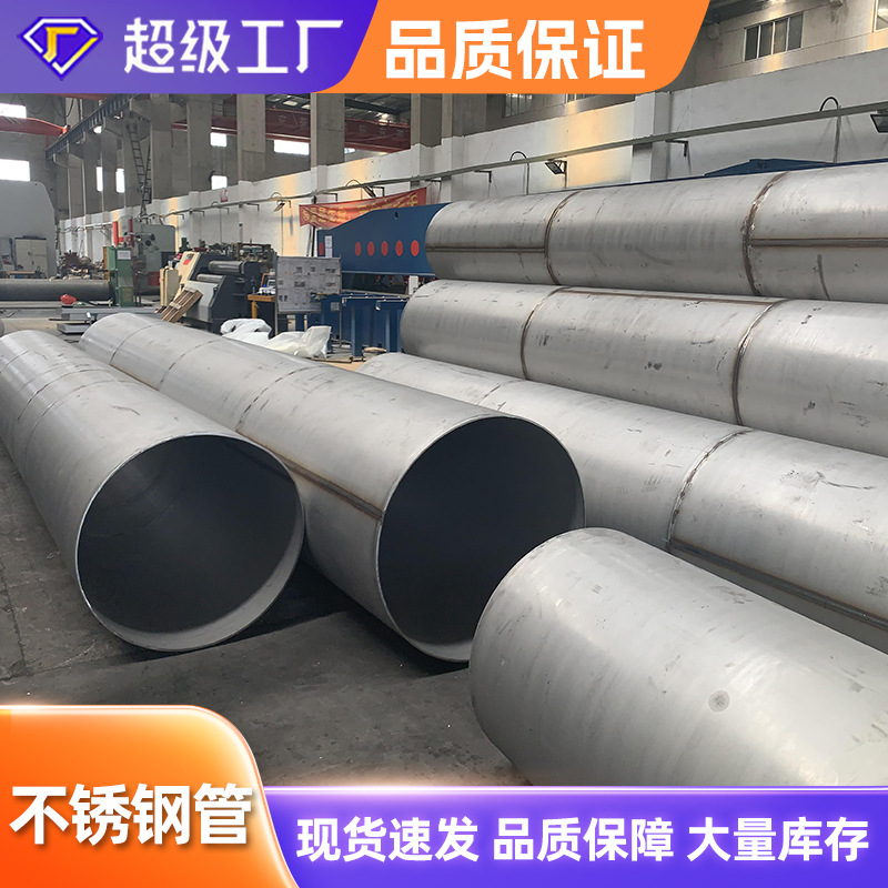 大口径316L不锈钢焊管304工业用不锈钢焊管无锡不锈钢管零切