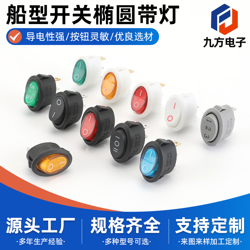 椭圆形船型开关KCD1椭圆带灯开关2脚跷板开关KCD1-106 两脚两档