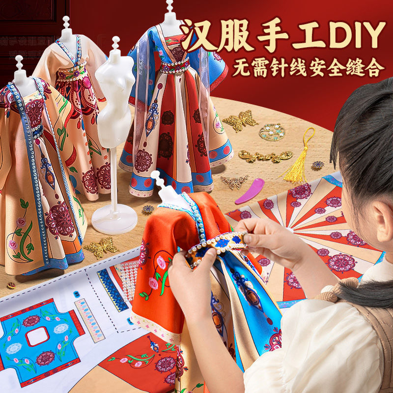 儿童手工diy服装设计女孩玩具过家家国风汉服古装套装生日礼物