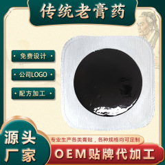 老黑膏貼りメーカーによる肩、首、膝用貼り薬のOEM加工、手作りの伝統的な老膏貼り、カスタムメイド
