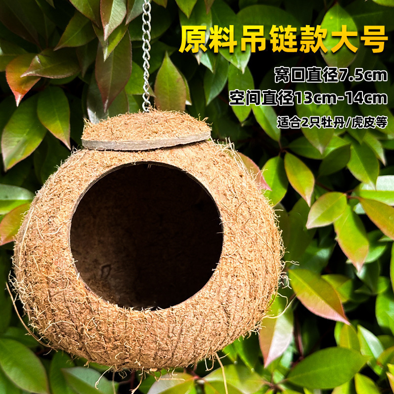 鸟窝鹦鹉窝编鸟巢虎皮牡丹小太阳珍珠鸟睡觉保暖小鸟椰子壳椰壳|undefined