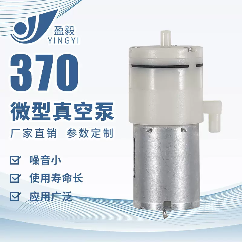 370微型真空泵 吸奶器黑头仪12v迷你电动泵 雾化消毒枪负压泵