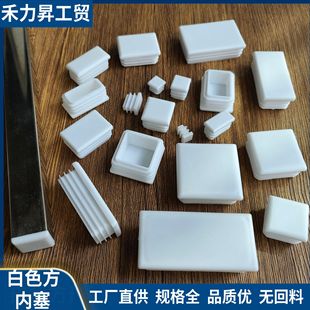 PE pipe plug white plug white pipe plug plastic end cap square inner plug white plug square pipe plug