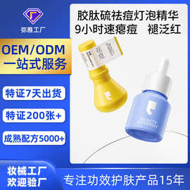 加工贴牌祛痘大灯泡精华乳  重组胶原蛋白胶态硫控油缓解修痘乳液