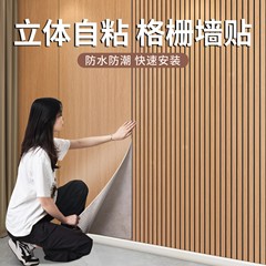 批发墙贴遮丑墙纸自粘电视背景墙PVC3D立体格栅防水墙面装饰墙贴