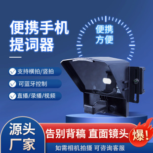 Mobile Live Broadcast Portable Teleprompter, Small Camera Live Broadcast Reader, Video Recording Speech Teleprompter