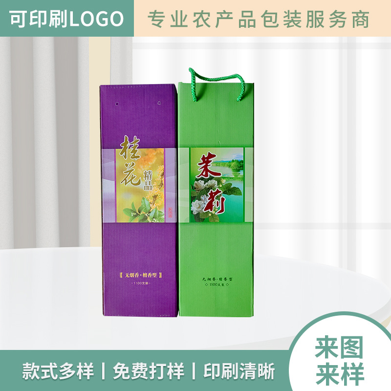 厂家直供桂花茉莉香包装纸盒 彩色印刷长方形瓦楞纸盒批发手提