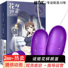 谜姬花样跳蛋usb双跳蛋多频震动女用自慰器成人情趣用品批发代发