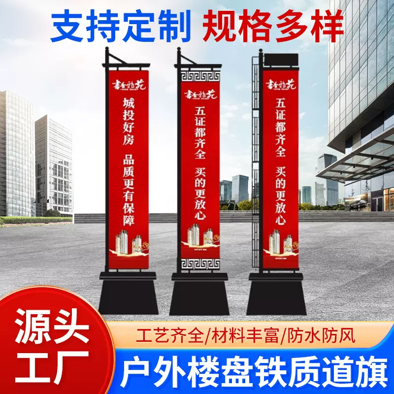 注沙铁质道旗刀旗风车楼盘罗马旗道旗发光旗帜杆售楼部定制广告旗