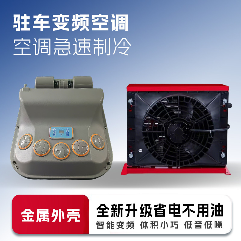 Liyan Te parking air conditioner 12V24V, manufacturer of parking air conditioners, modified for trucks, excavators, and forklifts, universal single-cooling Liyan Te parking air conditioner 12V24V, manufacturer of parking air conditioners, modified for trucks, excavators, and forklifts, universal single-cooling