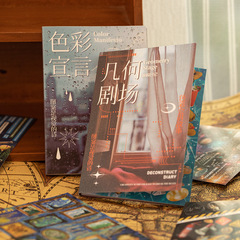 语闲切膜贴纸书 解构日记创意图案素材手帐diy场景装饰咕卡拼贴画