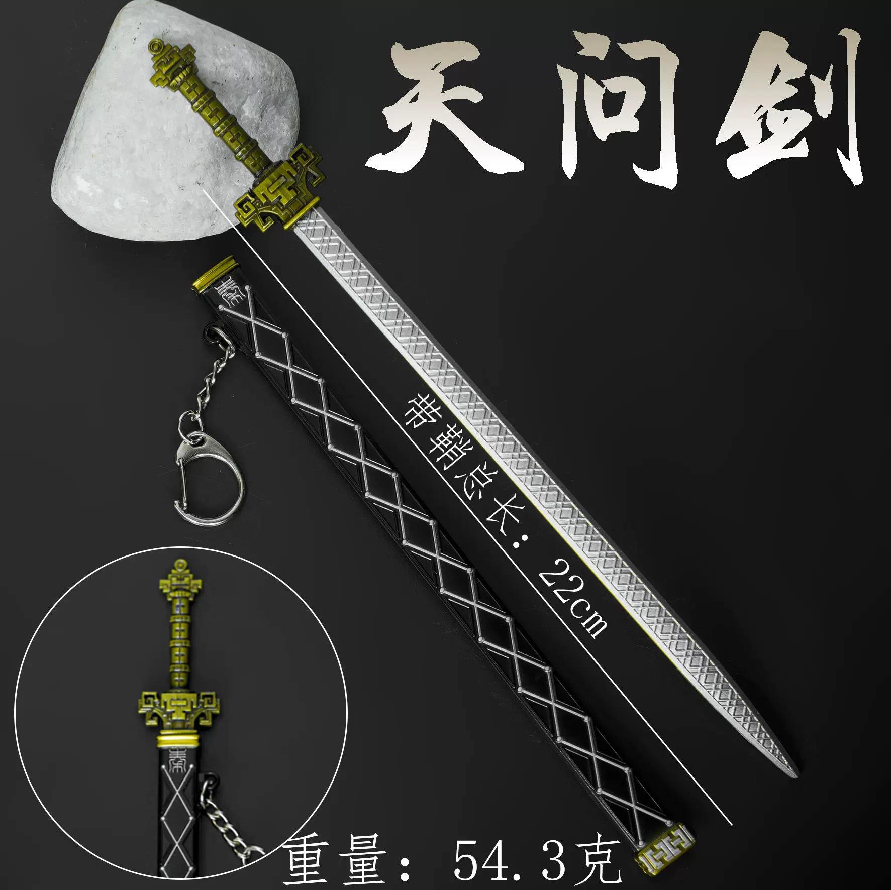 22cm  中国古代游戏周边 天问剑 合金金属道具 仿真模型未开刃
