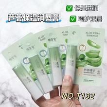 2025新款无色润唇膏芦荟补水持久滋润男女士保湿柔嫩秋冬防干裂