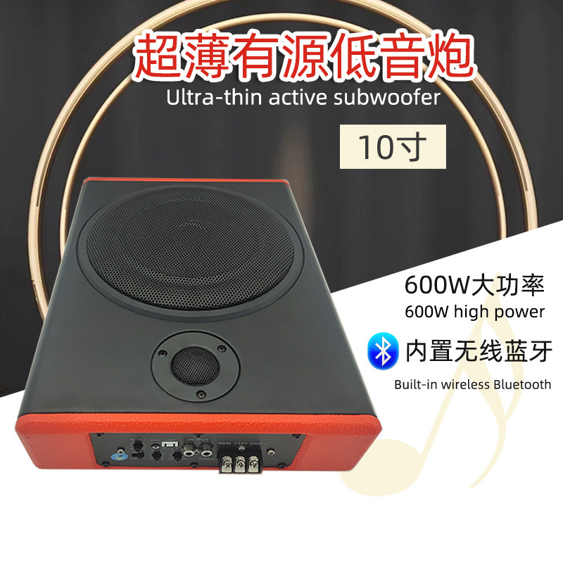 Car audio 12V seat active subwoofer 8 inch 10 inch with treble tape Bluetooth car modified ultra-thin gun