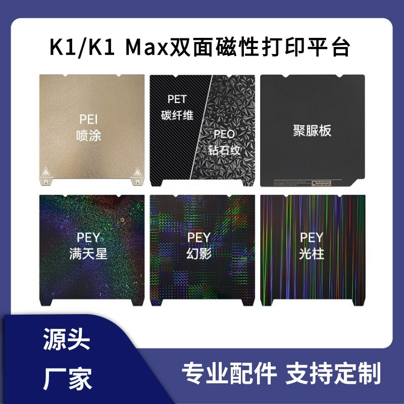 Chuangxia K1/K1MAX/Ender-3 v3se двухсторонний PEI пружинный стальной лист 3d принтер горячая кровать магнитная пленка