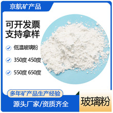 2000目低熔点玻璃粉D50 透明低温玻璃粉 350-650度无铅玻璃粉