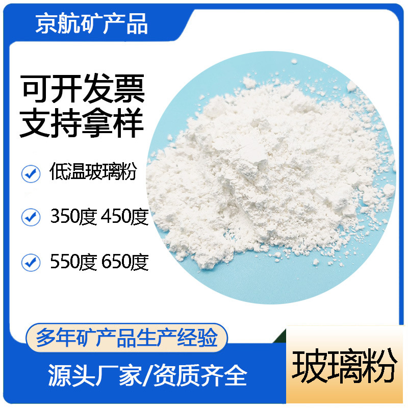 2000目低熔点玻璃粉D50 透明低温玻璃粉 350-650度无铅玻璃粉
