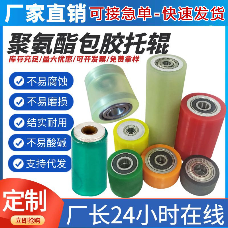聚氨酯托辊PU优力胶包胶辊工业覆膜机高温橡胶滚筒丁晴包耐磨