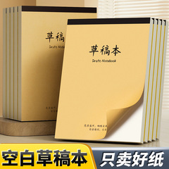 A4草稿纸考研专用大学生草稿本初中高中生演草纸小学生打草稿稿纸
