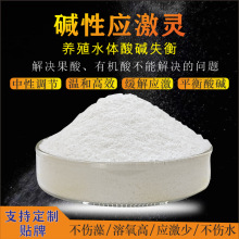 碱性应激灵水产养殖中和酸性水体低专用原料用批发粉零售生物剂优