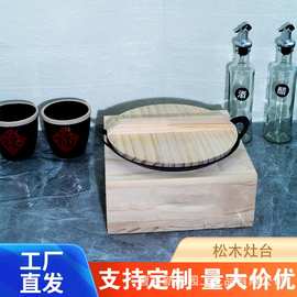 木质酒精炉特色酒店餐具农家乐招牌私房菜实木灶台迷你灶台小厨房