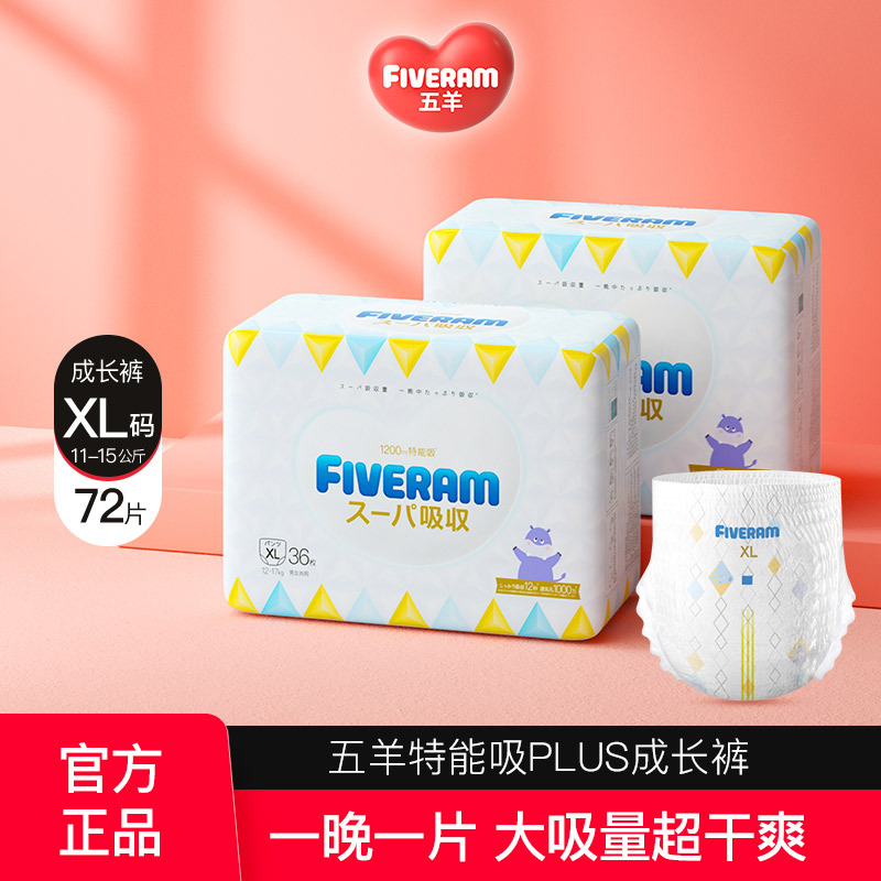 Five Rams Pull-up Training Pants Super Absorbent PLUS Baby Growth Pads Diapers Large Capacity Dry and Breathable 2 Pack