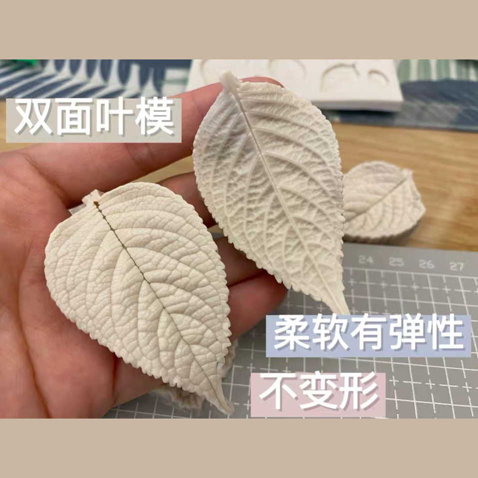 A5L【紅豆粘土】仿真硅膠通用樹葉模葉膜 樹紋硅膠樹葉雙面模具摸